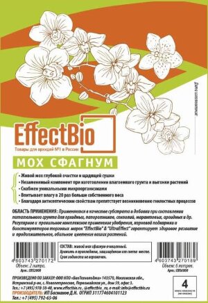 МОХ СФАГНУМ EffectBio 2,0 литра (Субстрат BioLine глубокой очистки)