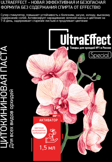 ЦИТОКИНИНОВАЯ ПАСТА UltraEffect Special 1.5мл для всех видов орхидей